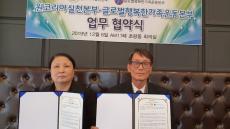 원코리아실천본부 업무협약(MOU)체결