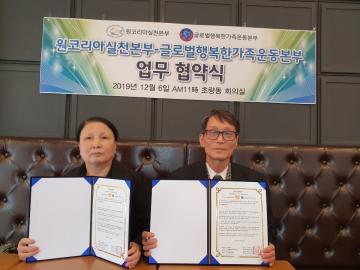 원코리아실천본부 업무협약(MOU)체결
