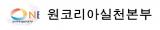 원코리아실천본부